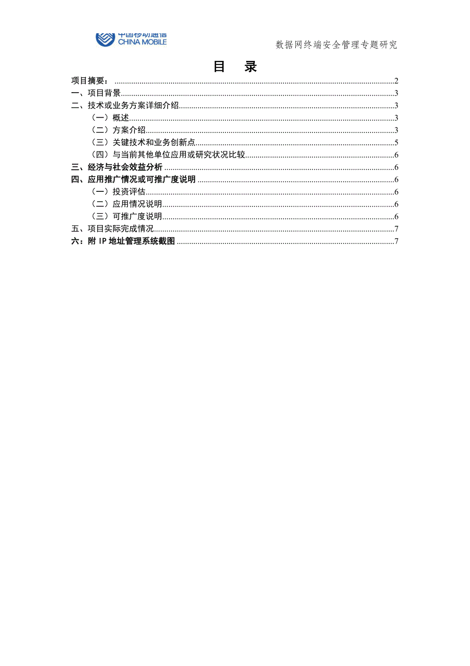 数据网终端安全管理专题研究_第2页