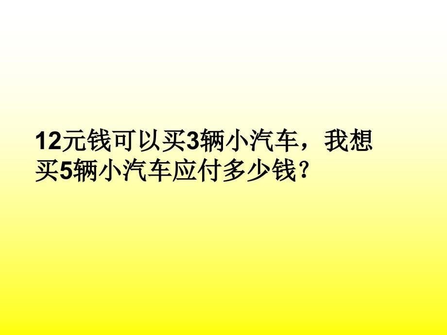 用乘除法两步计算解决问题12_第5页