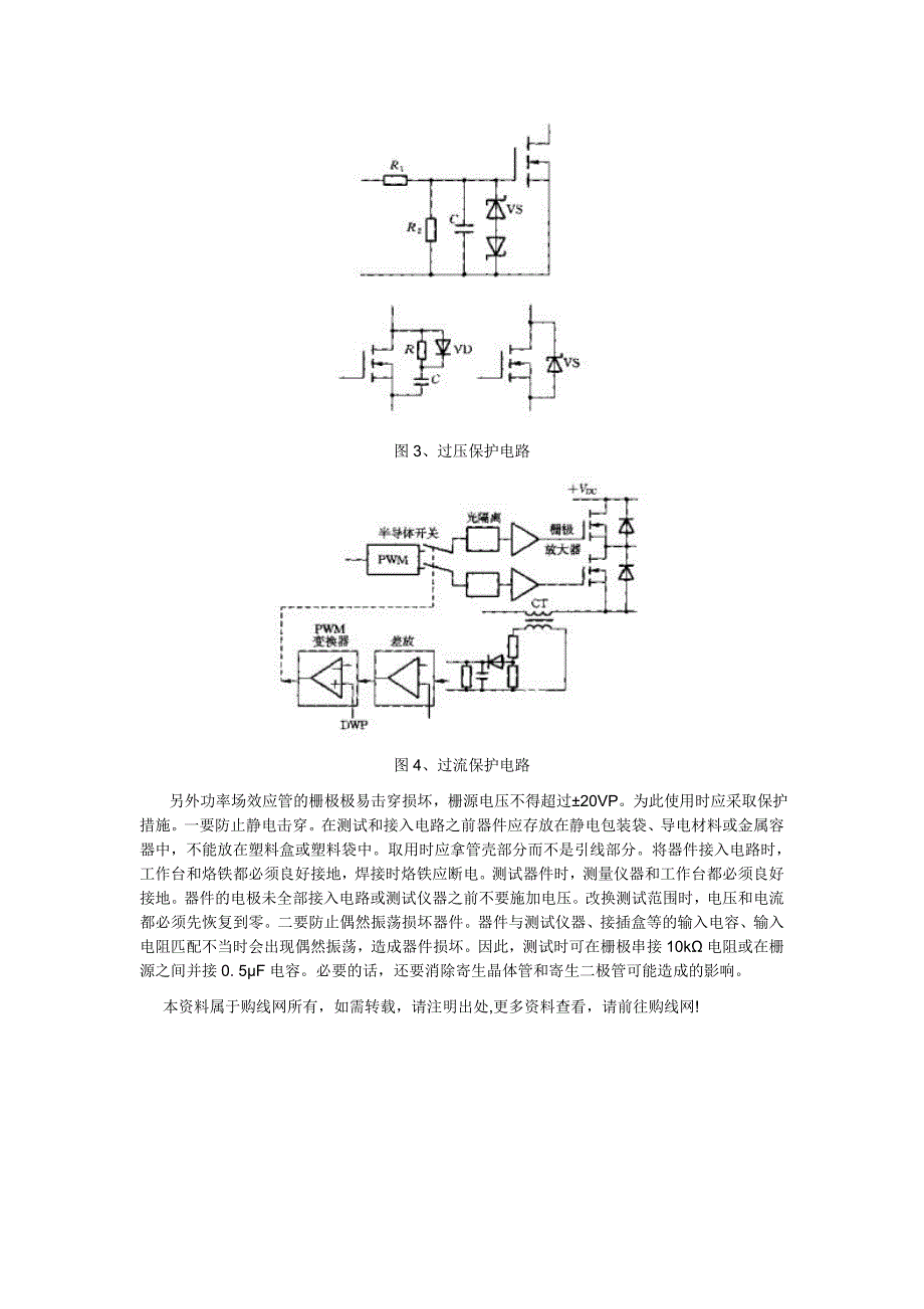 功率场效应管的驱动保护_第2页