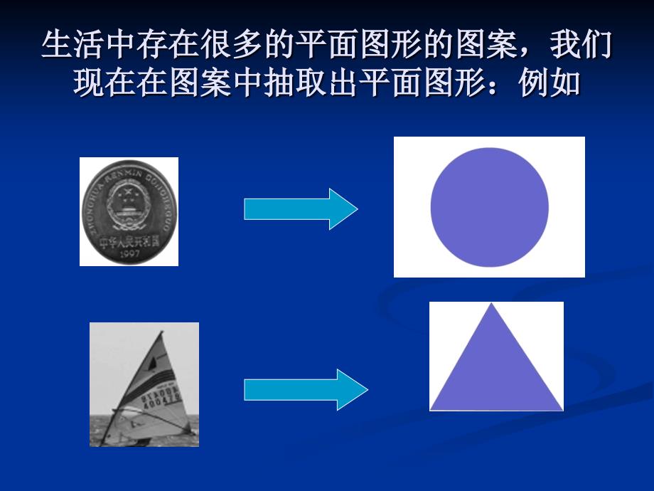 平面图形课件_第2页