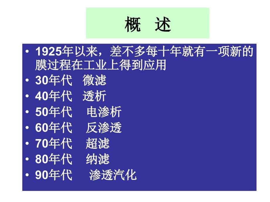 膜分离技术_第5页