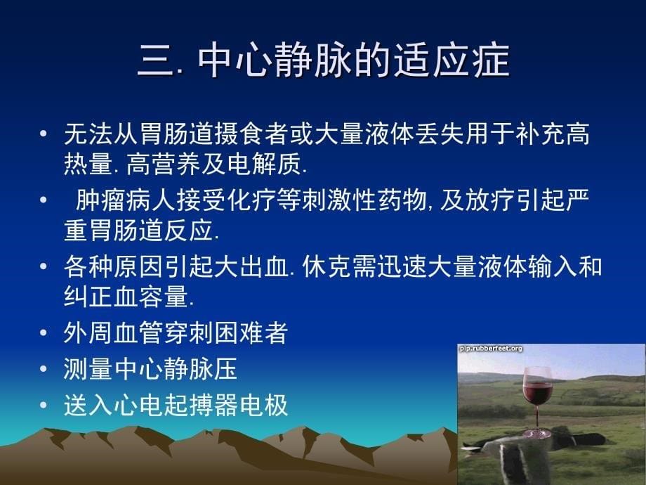 已上传 中心静脉置管术在临床的应用_第5页