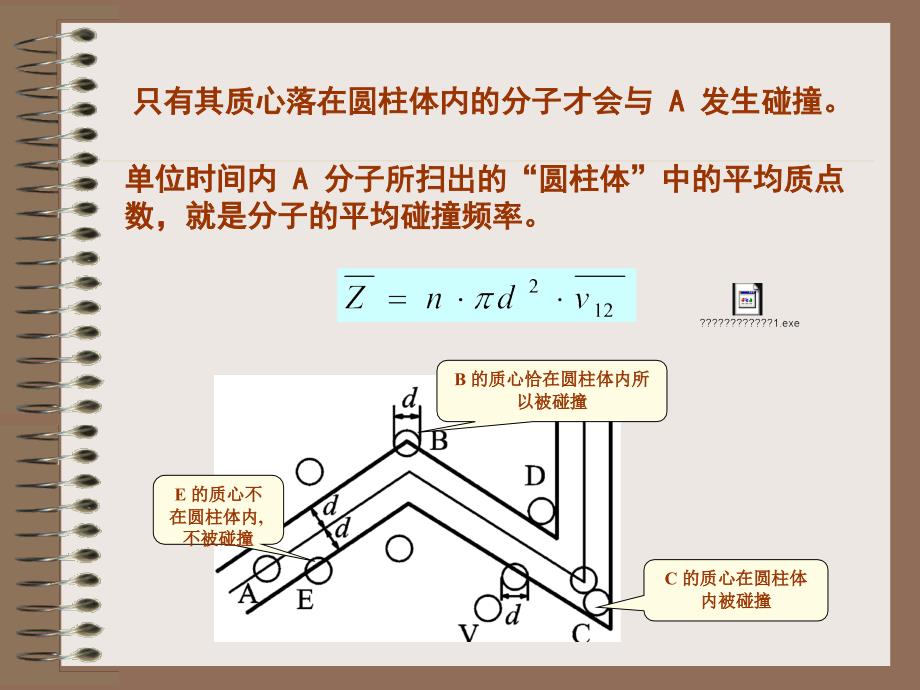 分子间平均碰撞频率_第3页