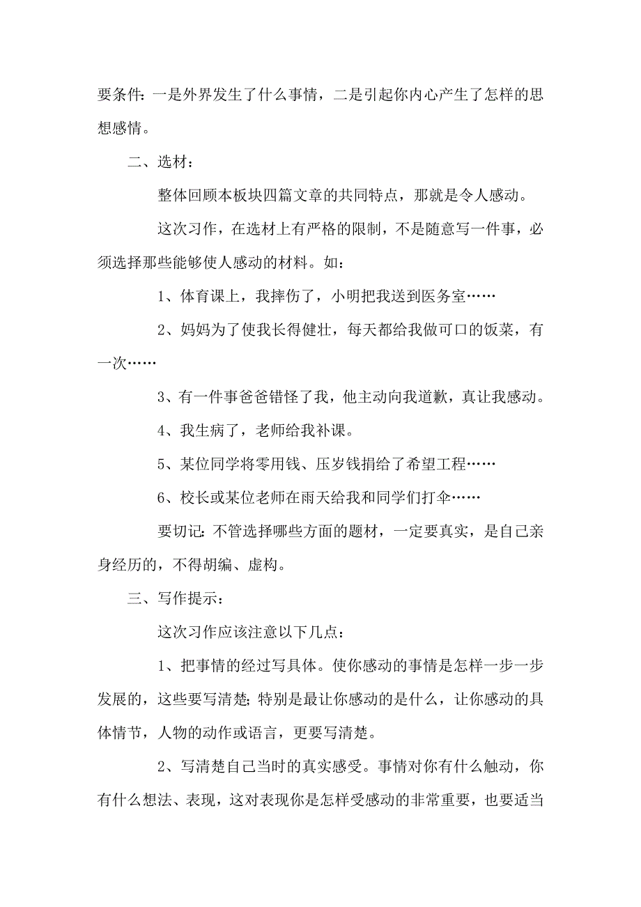 长春版四年级上册《这件事令我感动》教案_第2页