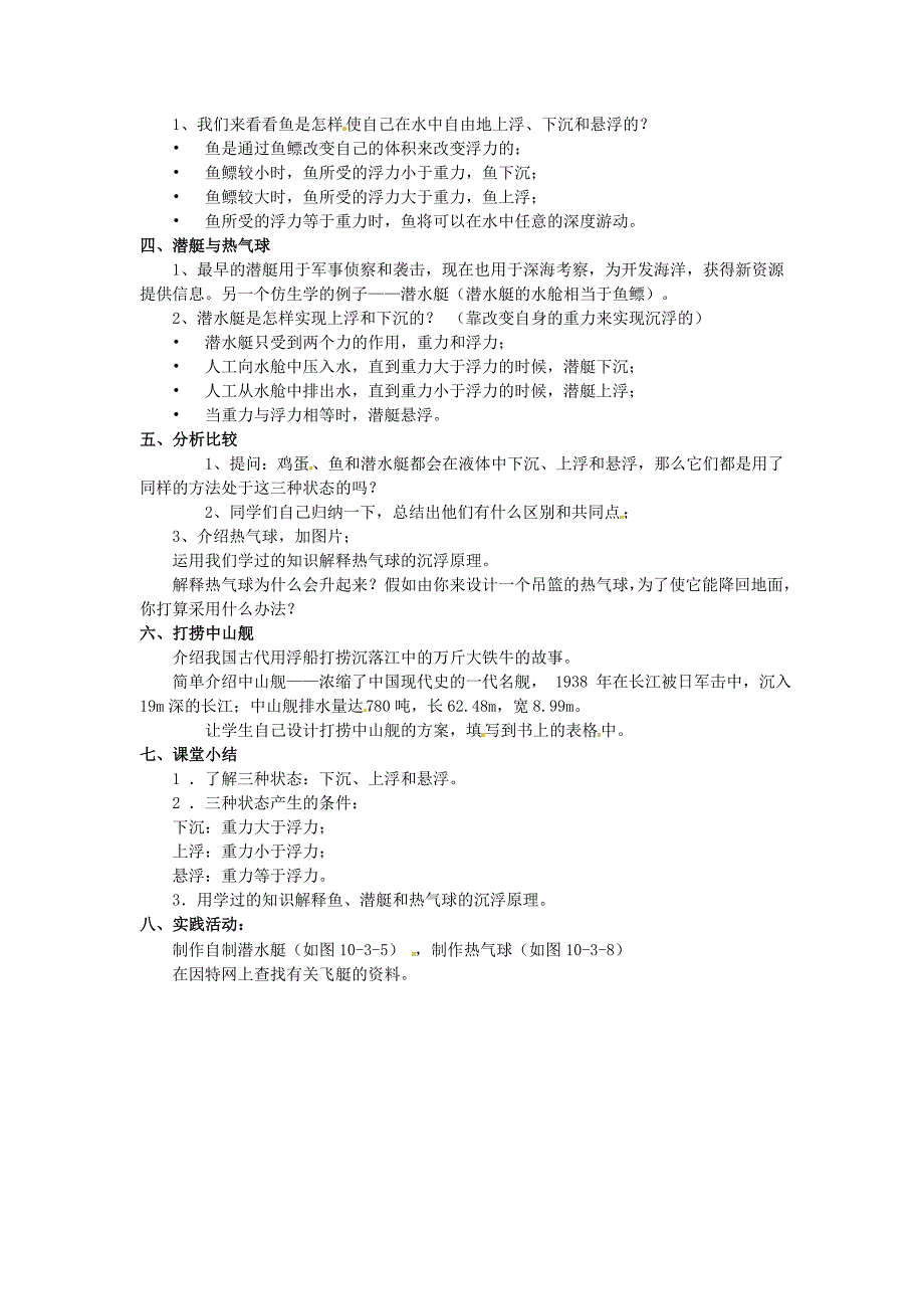 2017教科版物理八下10.4《沉与浮》word教案_第2页