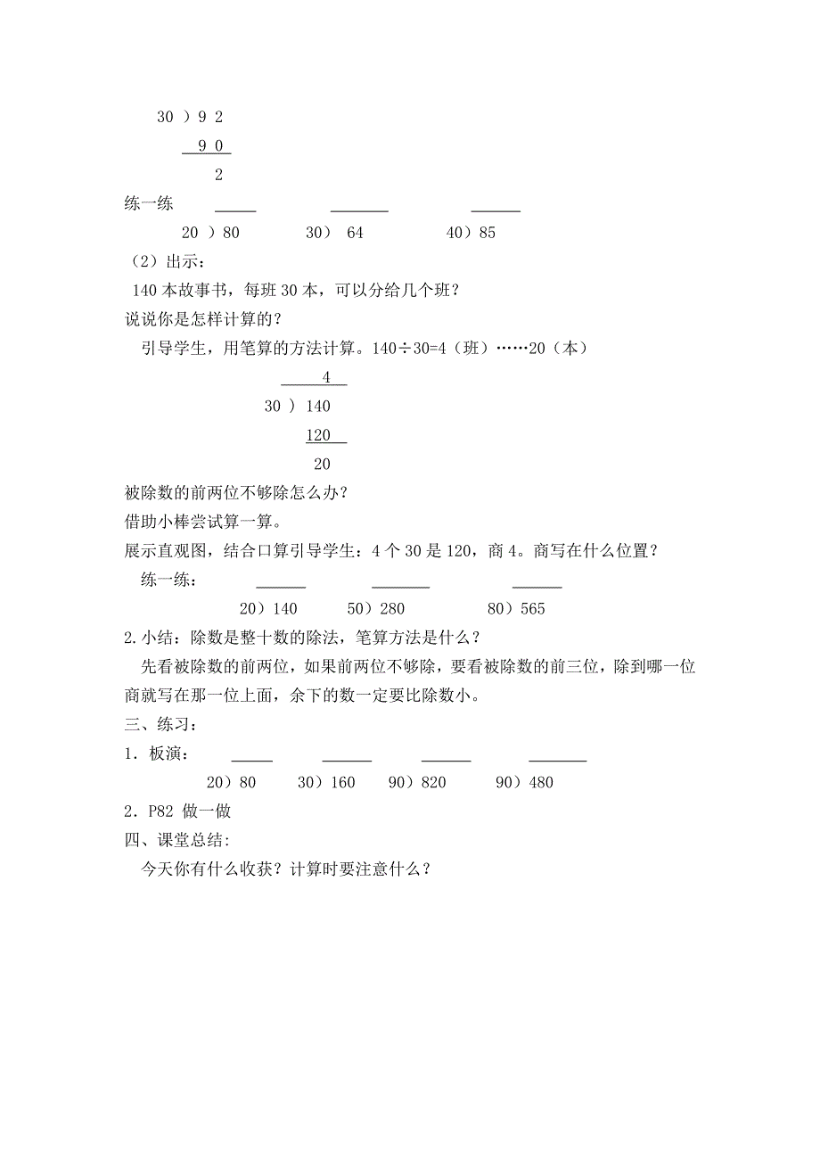 2014秋青岛版数学四上第五单元《收获的季节 除数是两位数的除法》单元教案_第4页
