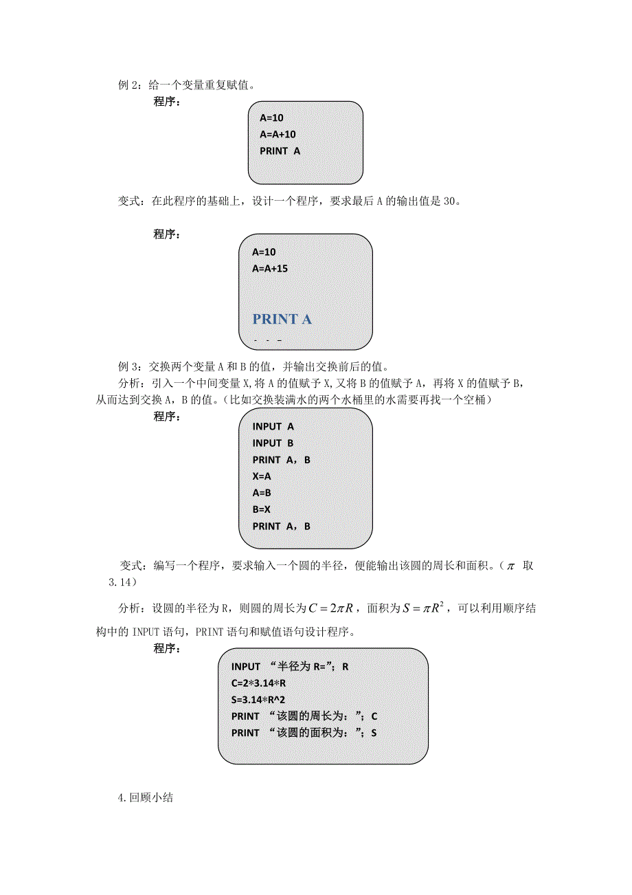 2017人教A版高中数学必修三 1.2.1《输入、输出语句和赋值语句》教案_第3页