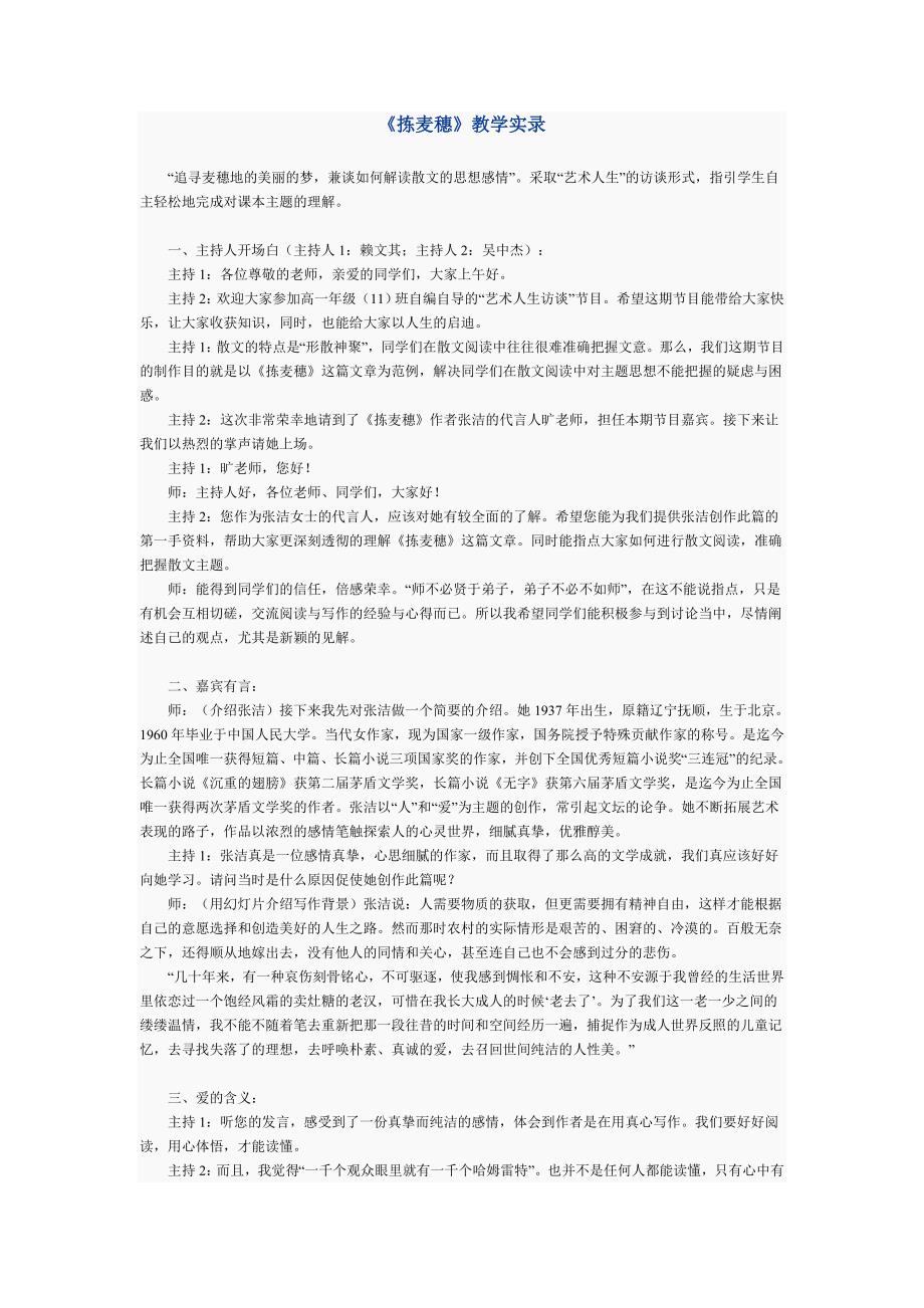 《拣麦穗》教学实录_第1页