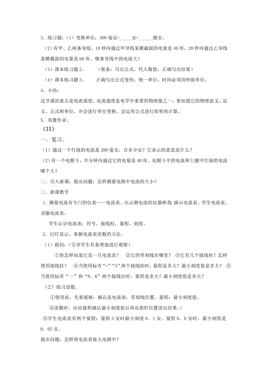 2017教科版九上第五章《探究电流》word教案_第2页