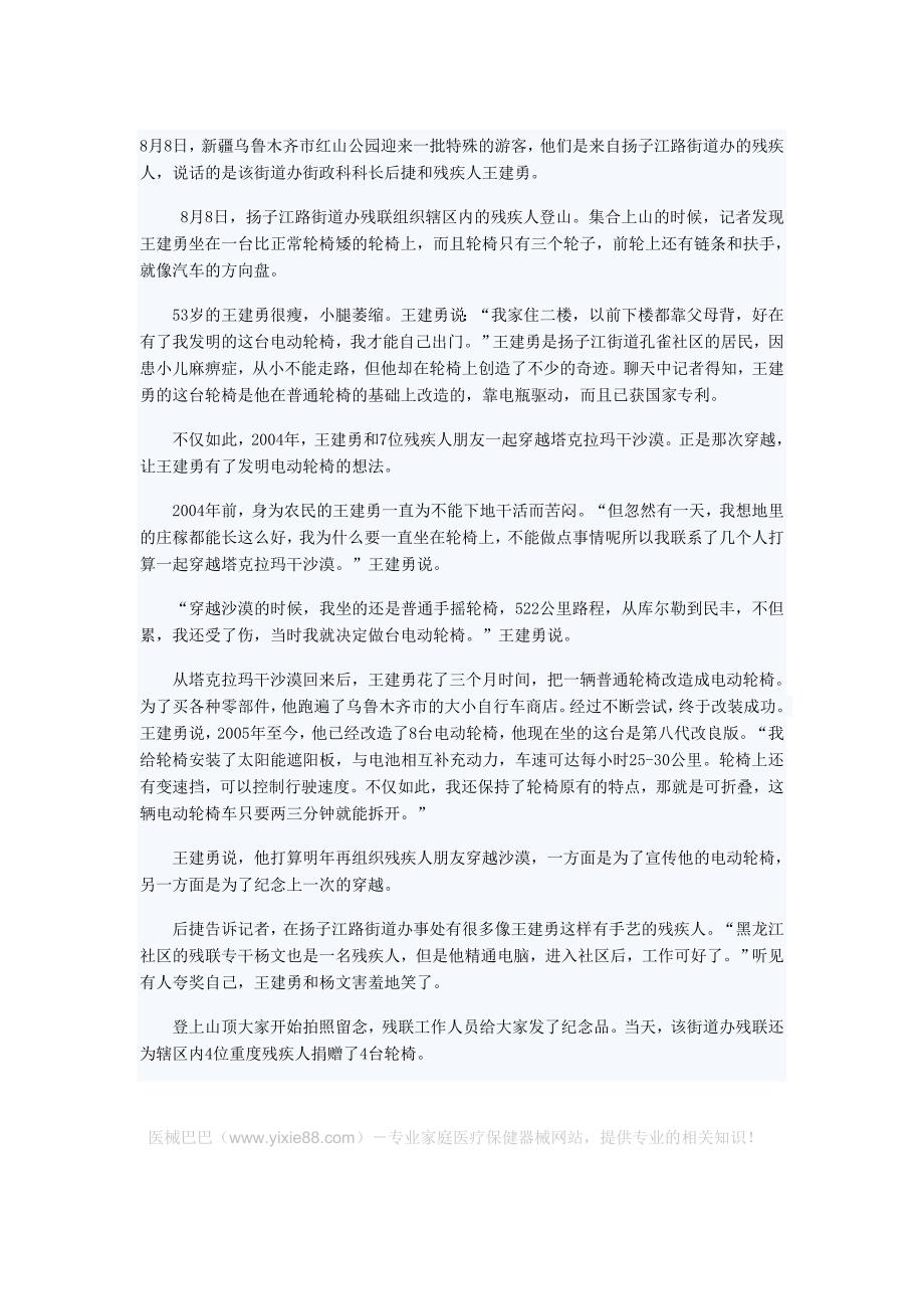 乌鲁木齐市残疾人王建勇坐“改良版”电动轮椅游公园 曾穿越沙_第1页