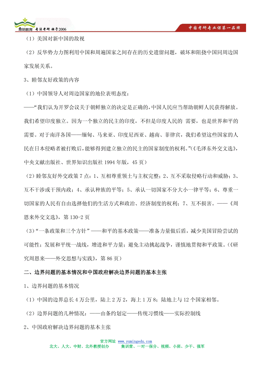 北外外交学考研必备参考书复习笔记_第4页