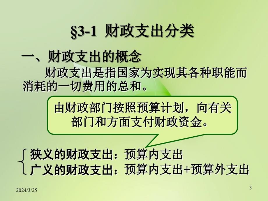 财政支出概述_第3页