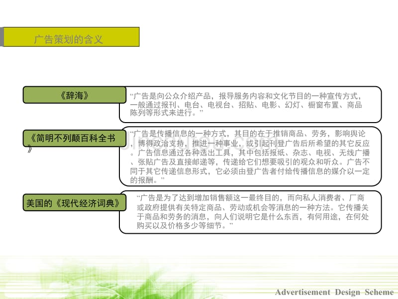 从喜力广告看广告设计策划_第4页