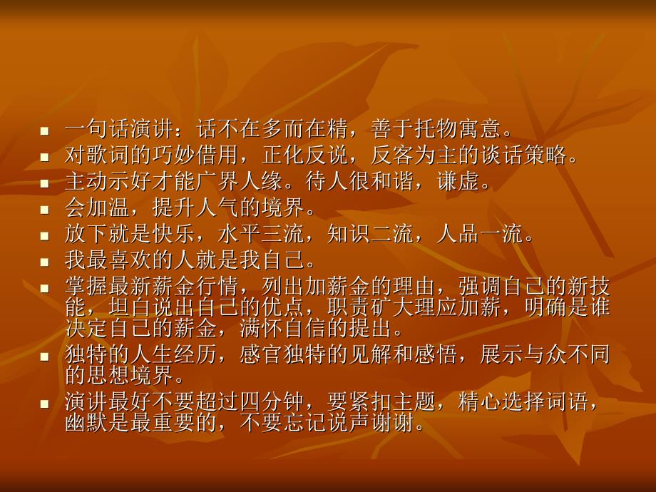 演讲与口才 精华本_第3页