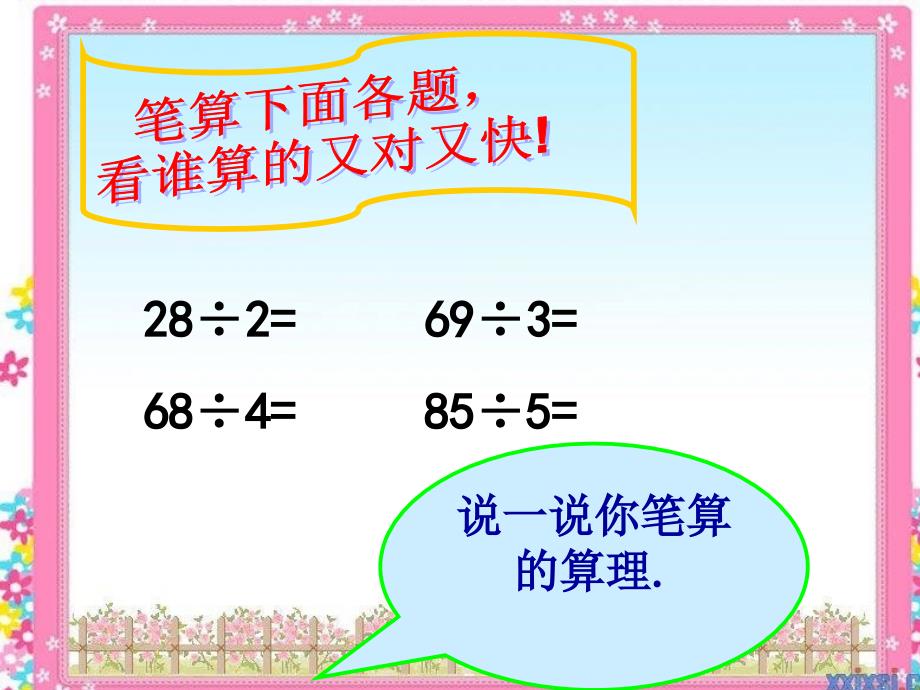 人教版数学三年级下册一位数除三位数ppt_第3页