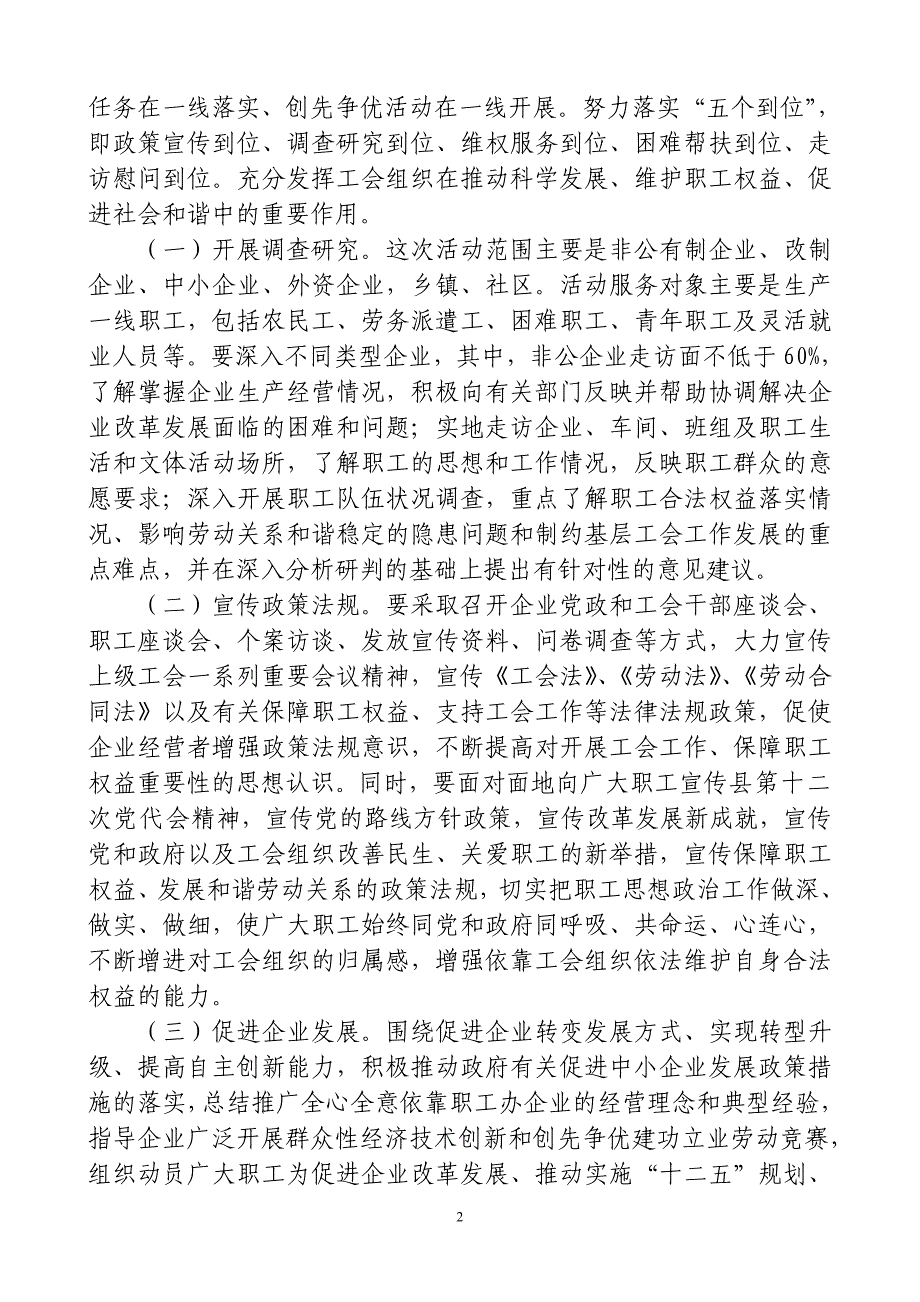 面对面心贴心实施方案_第2页