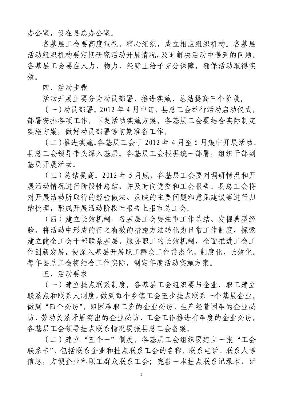 面对面心贴心实施方案_第4页