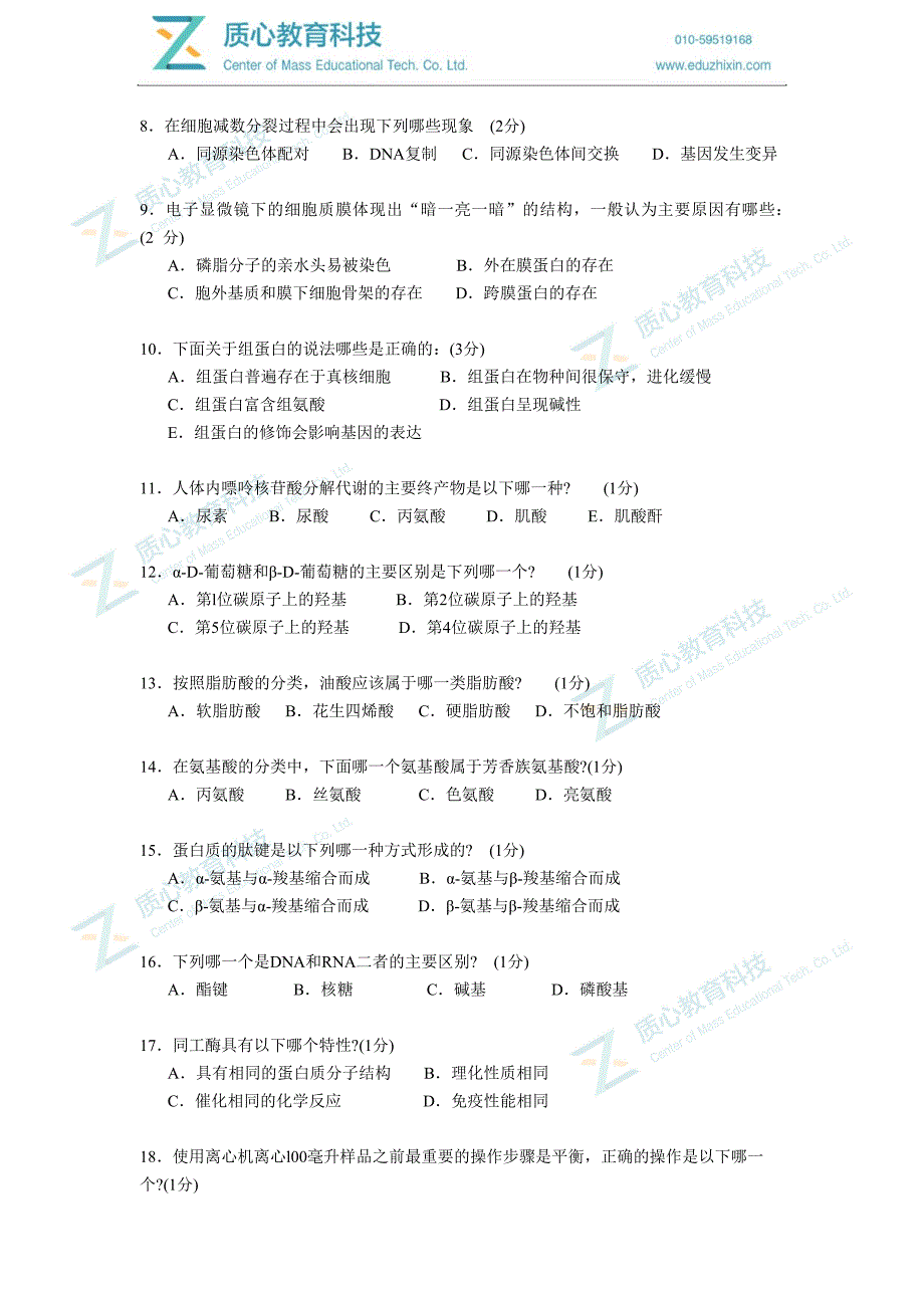 全国中学生生物学联赛理论试卷_第3页