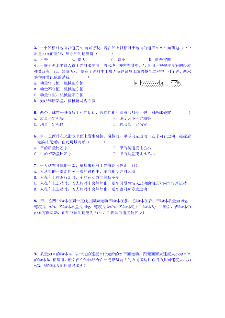 2017教科版高中物理选修（3-5）1.2《动量》word学案_第2页