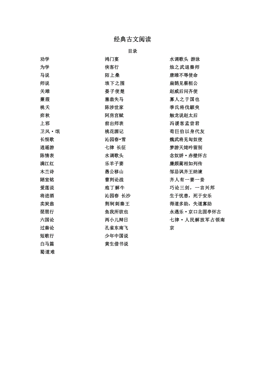 经典古文阅读(带拼音)_第1页