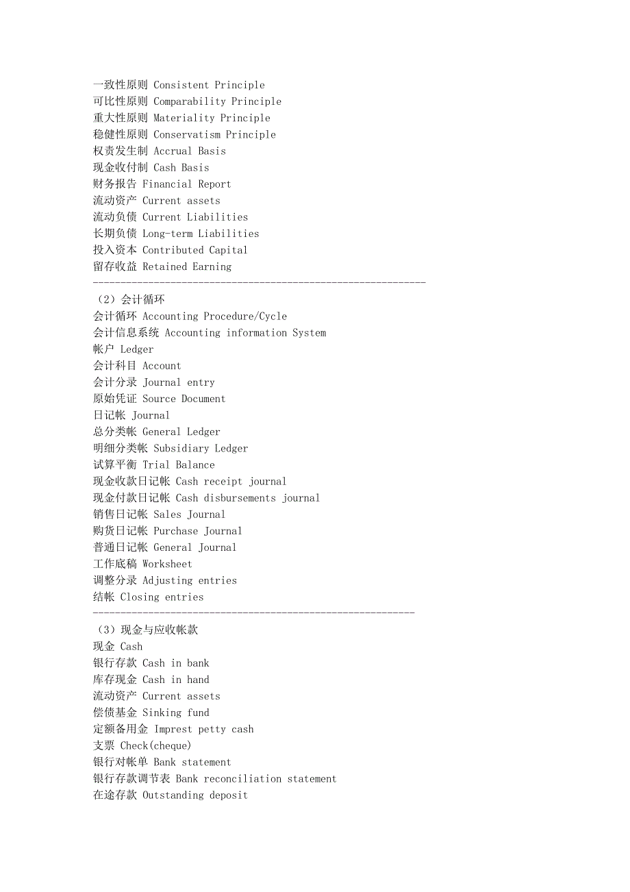 财务术语中英对照_第2页