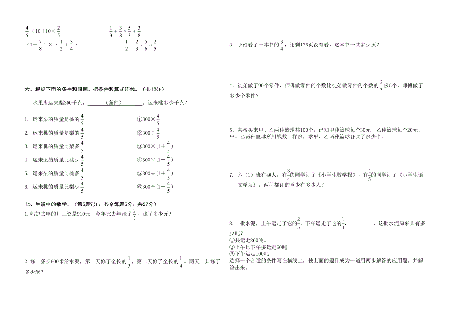 青岛版六年级数学上册第六单元测试题2_第2页