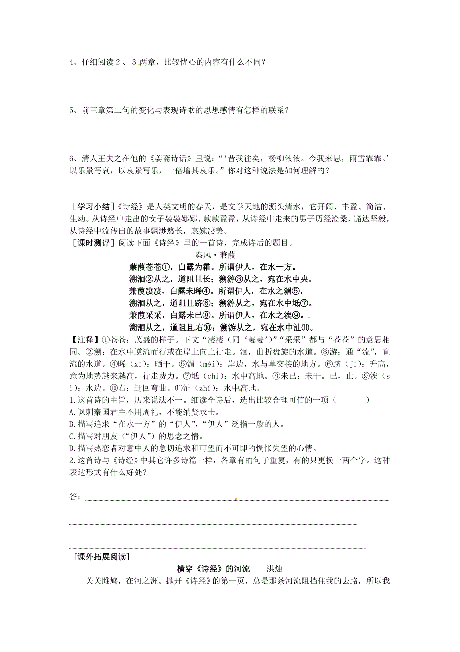 2017年人教版高中语文必修二《诗经》两首采薇课堂达标_第2页