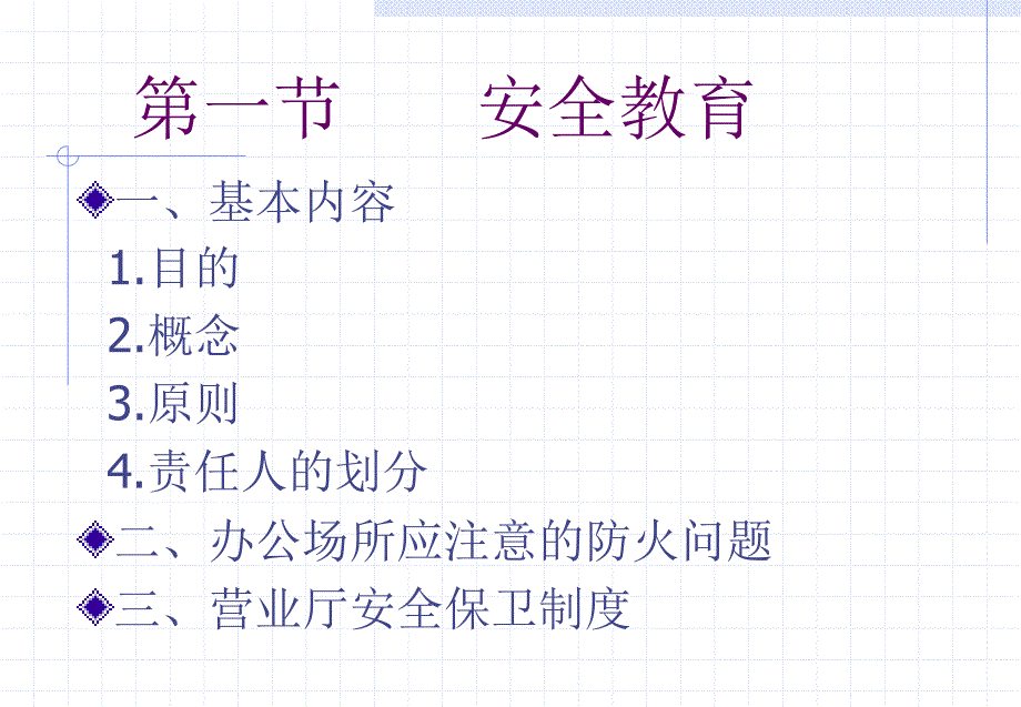 安全教育和应急措施_第3页