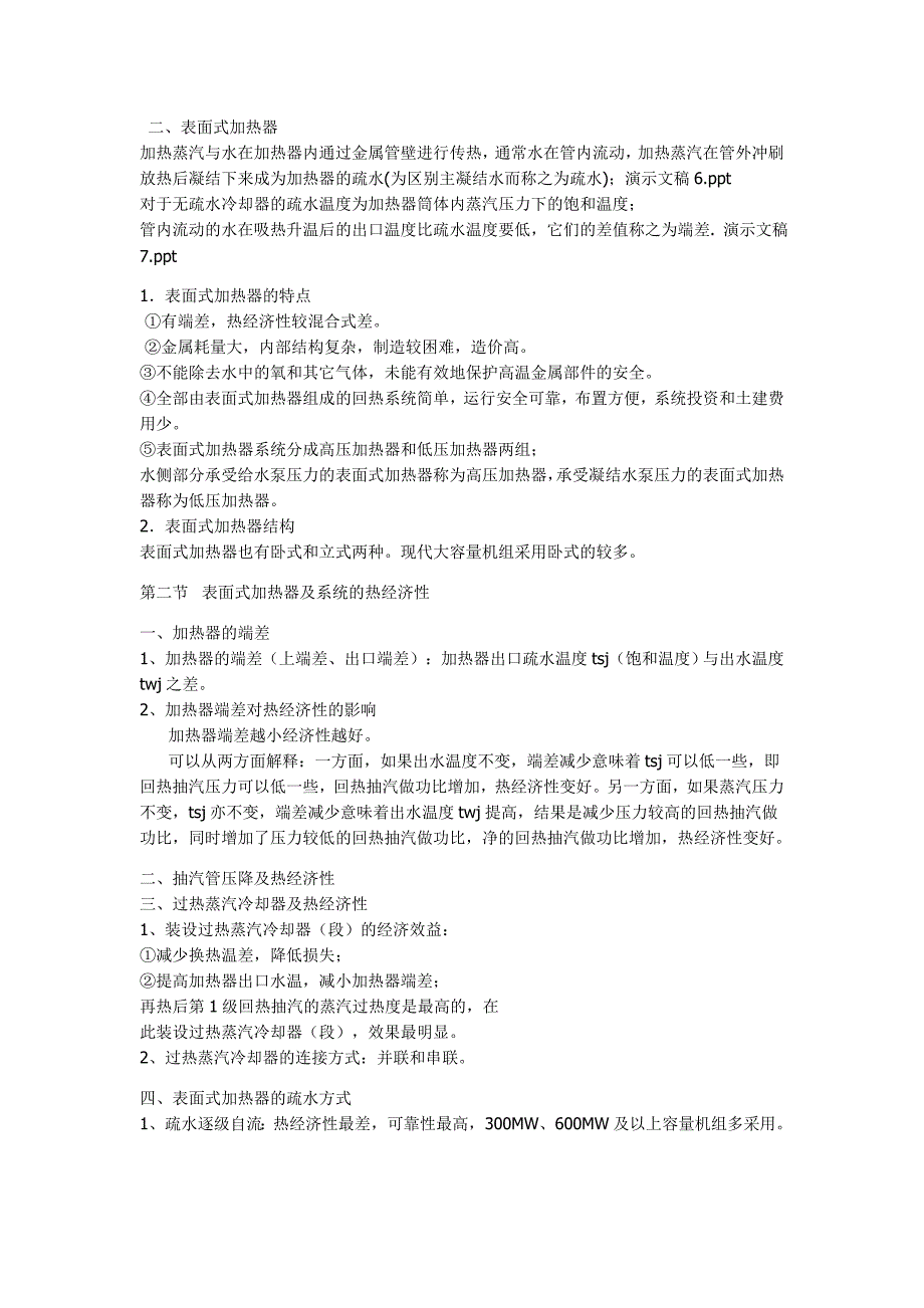 热力发电厂知识点全总结_第1页