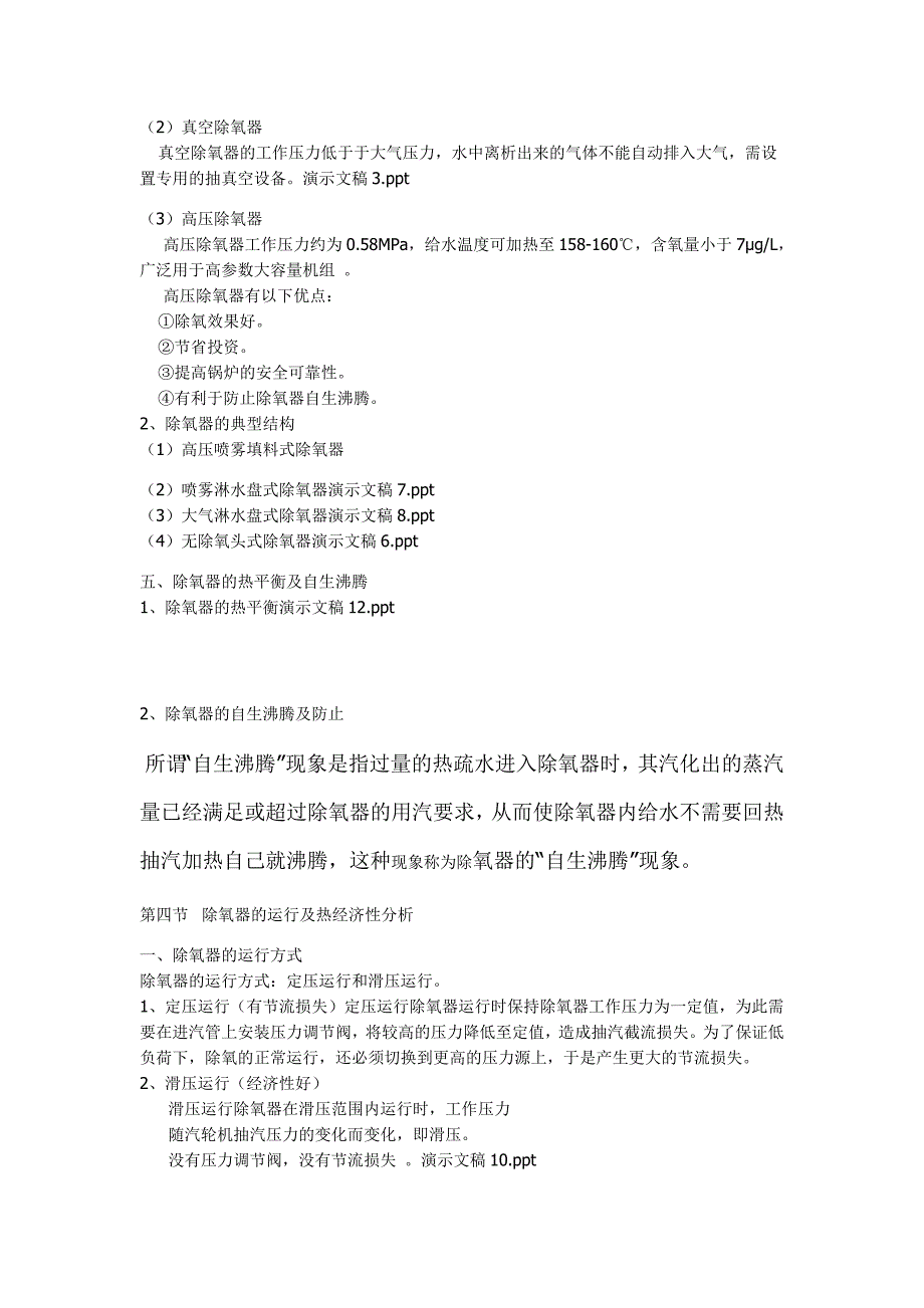 热力发电厂知识点全总结_第4页