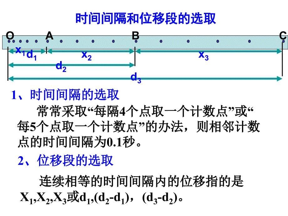 纸带问题(高一物理)_第5页