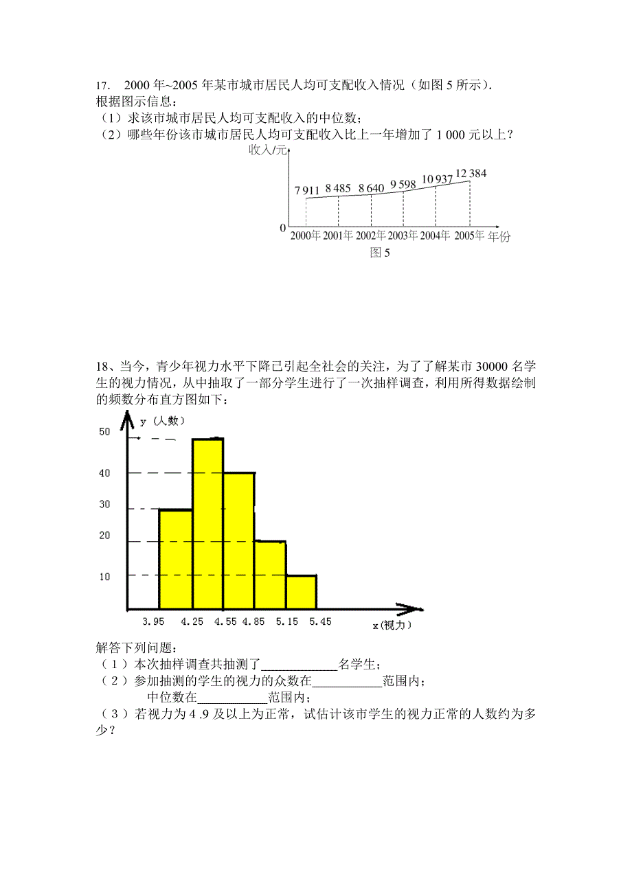 八年级数学第二十章数据的分析复习题_第3页