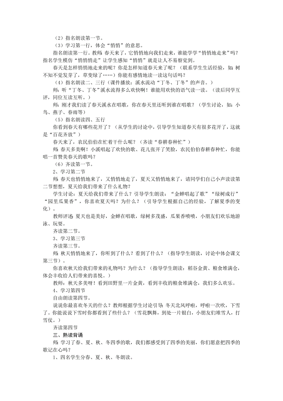 鄂教版小学语文一年级下册全册教案_第2页