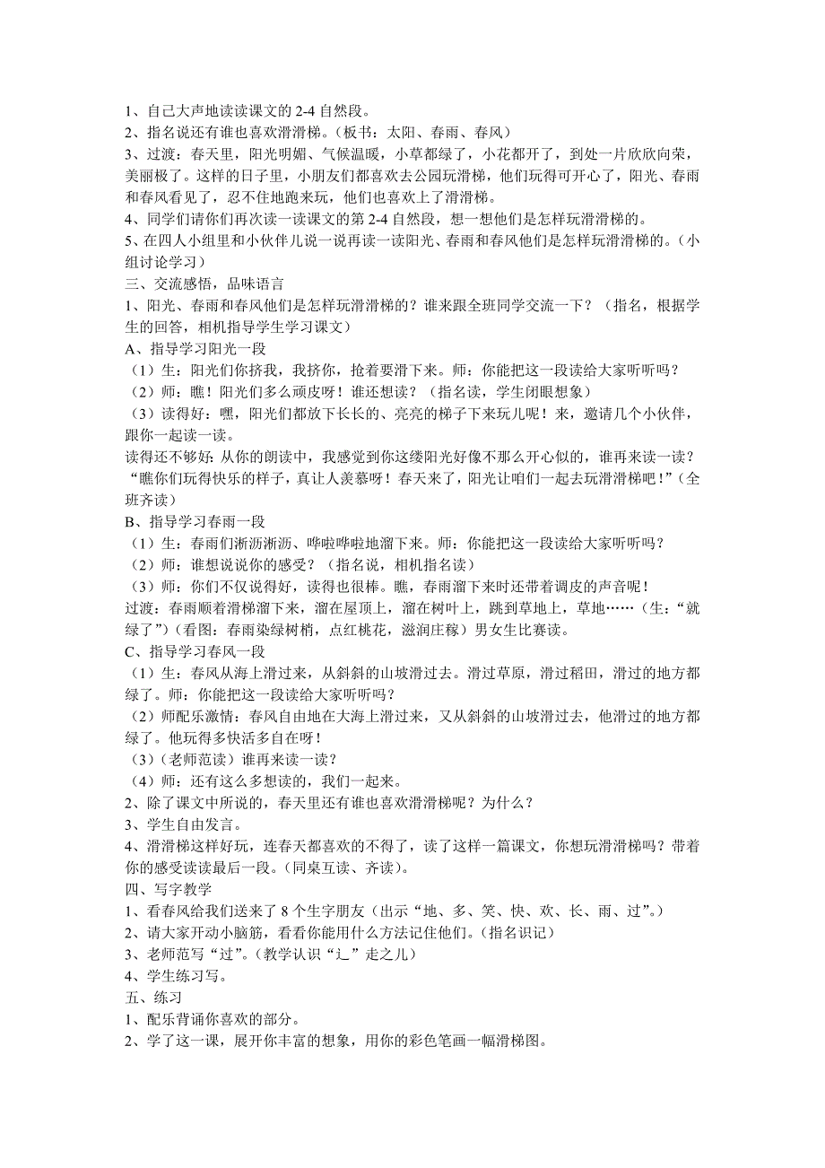 鄂教版小学语文一年级下册全册教案_第4页