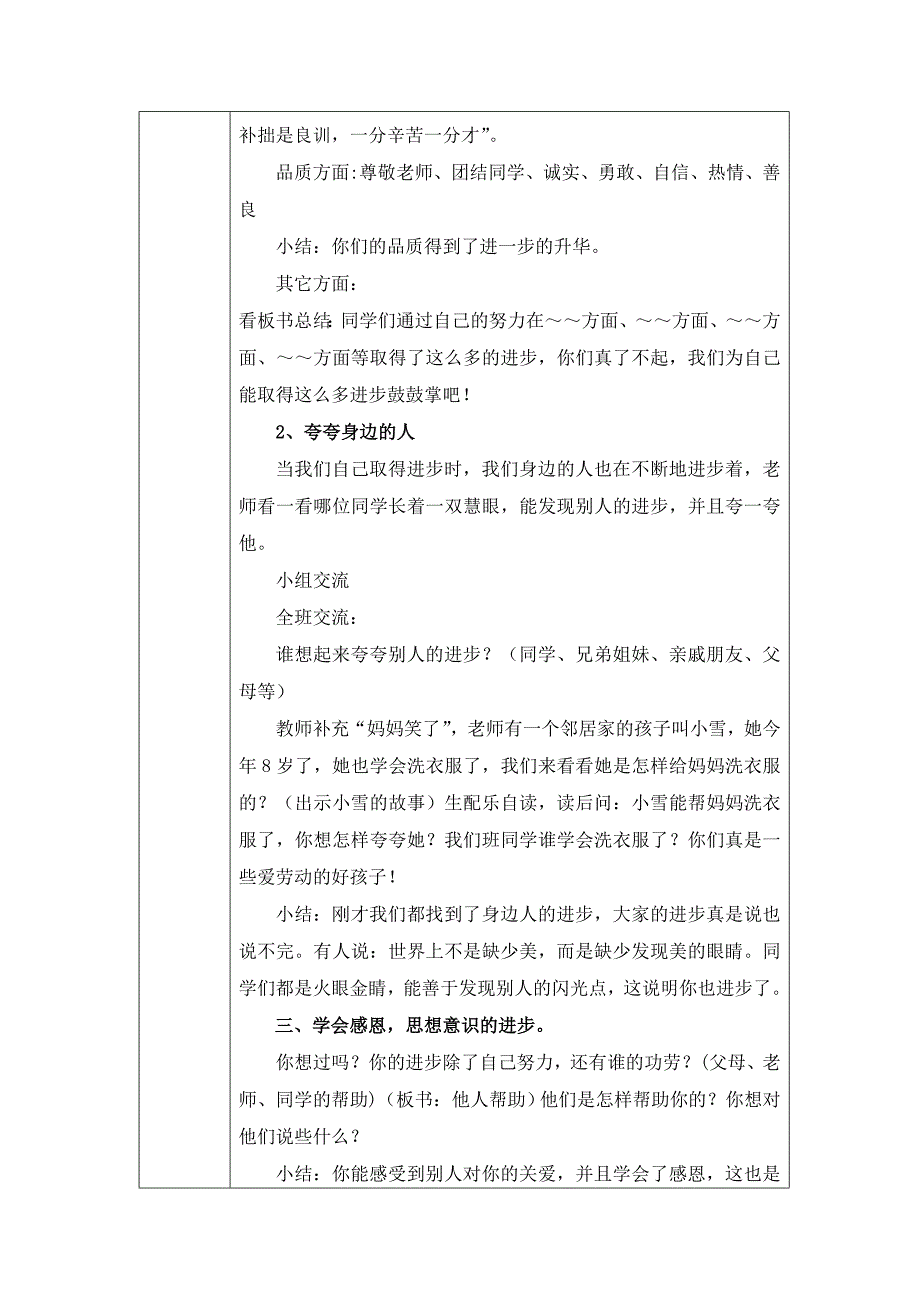 山东人民版思品二下《看看我的进步》教学案例_第3页