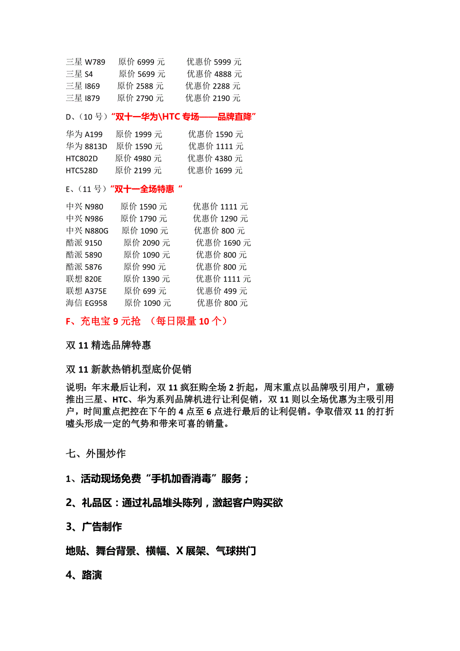 手机卖场双十一促销方案_第3页