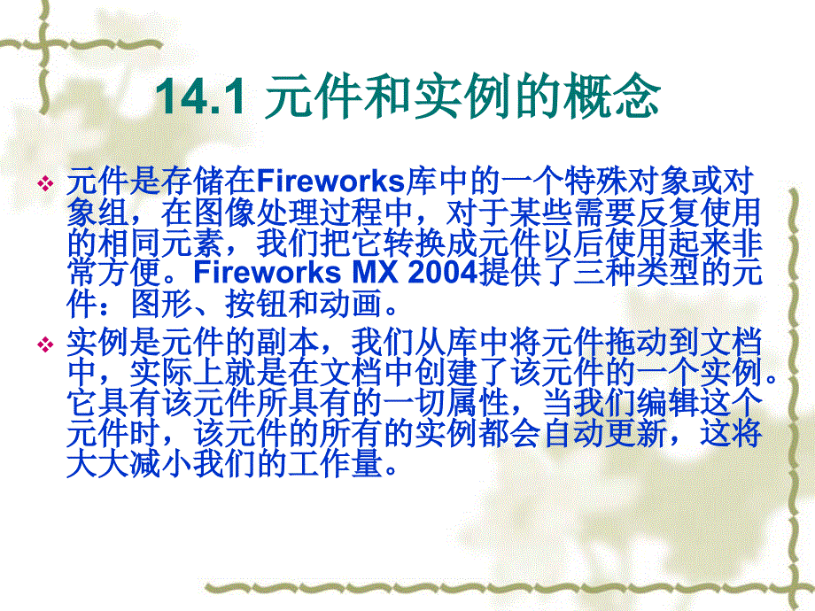 网页设计与制作第14章Firworks进阶应用_第3页