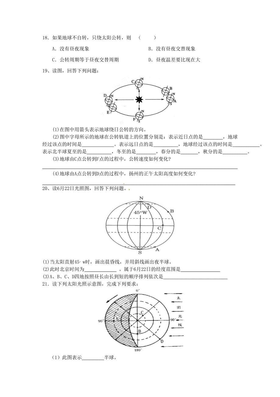 2017年鲁教版必修1第一单元第三节《地球公转的地理意义》word学案_第5页