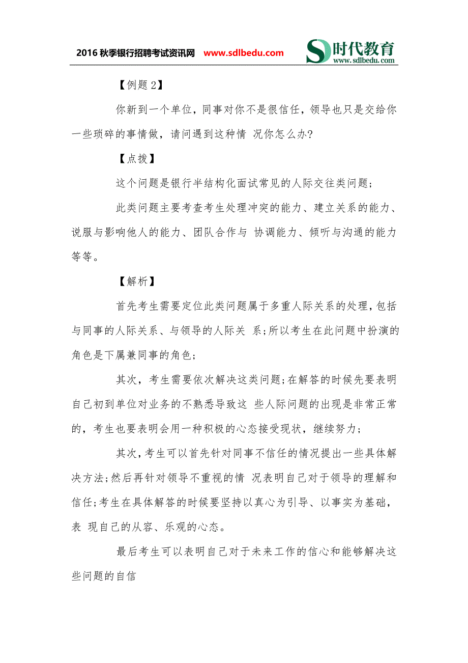 2016中国银行秋季招聘面试题_第2页