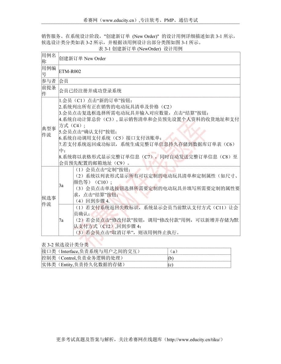 上半软件设计师考试下午真题（参考答案）_第5页