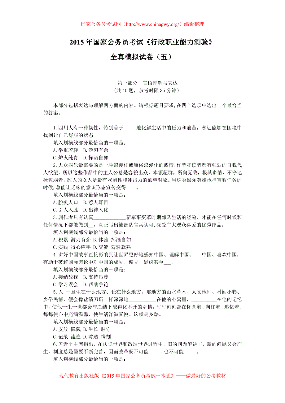 国家公务员考试《行政职业能力测验》_第1页