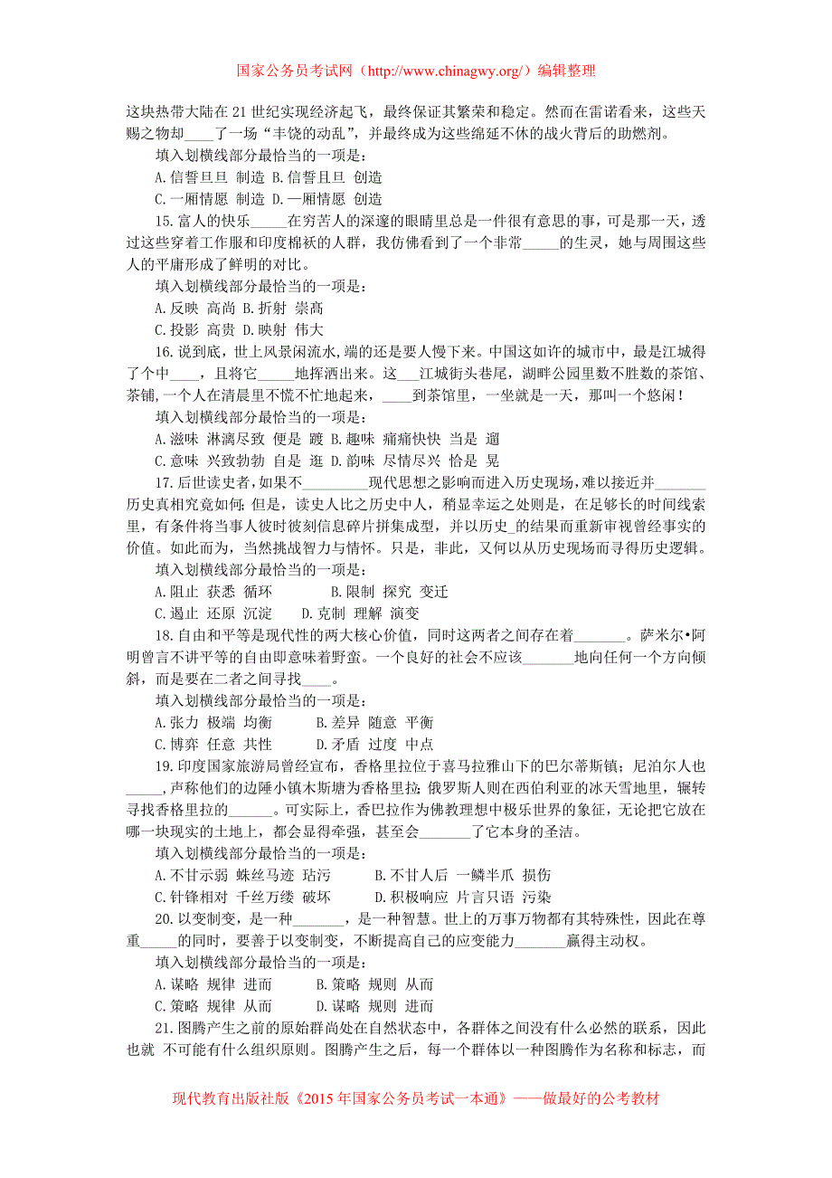 国家公务员考试《行政职业能力测验》_第3页