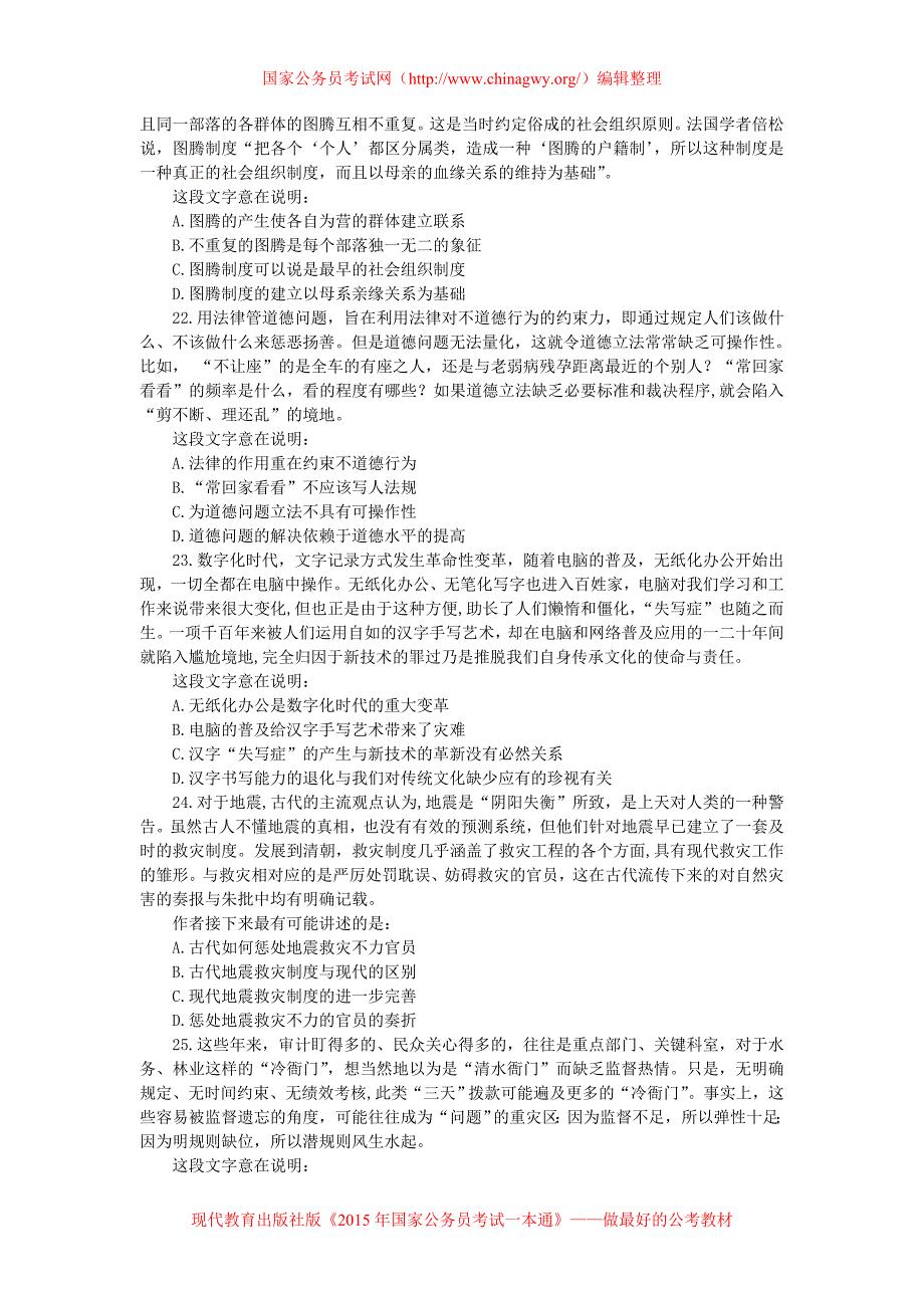 国家公务员考试《行政职业能力测验》_第4页