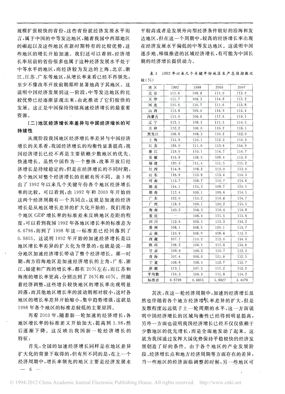 我国地区发展差异与经济高速增长持续能力_地_省略_异是提高反周期能力和保持持续增_第3页