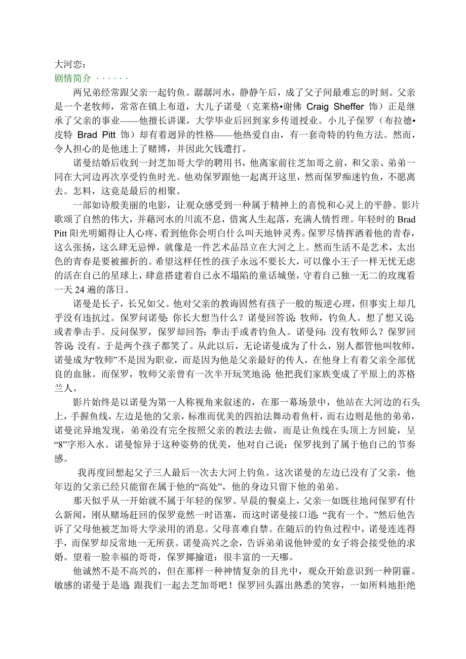 欧美经典电影赏析—1_第1页