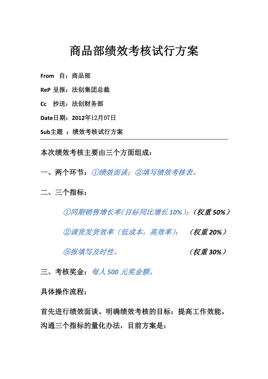 商品部绩效考核_第1页