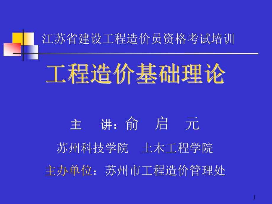 工程造价基础理论 考试_第1页