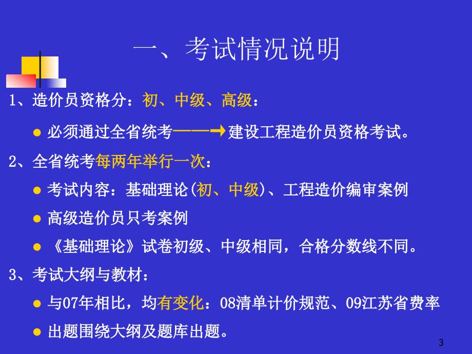 工程造价基础理论 考试_第3页