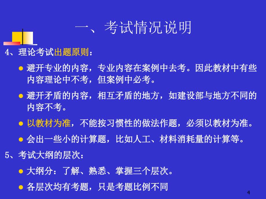 工程造价基础理论 考试_第4页