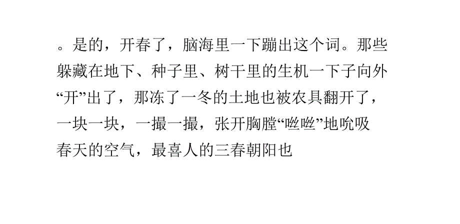 青青杨柳风雕春曲_第2页